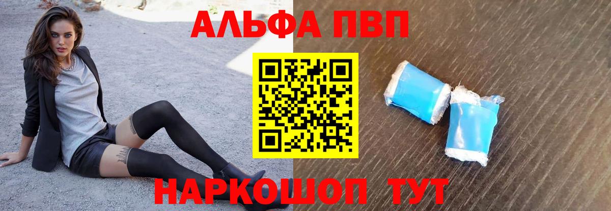 A PVP  Альфа ПВП кристаллы  A-PVP Crystall  A-PVP мука  Вход с VPN  Избербаш 