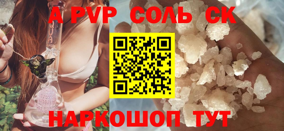 А ПВП Соль Избербаш