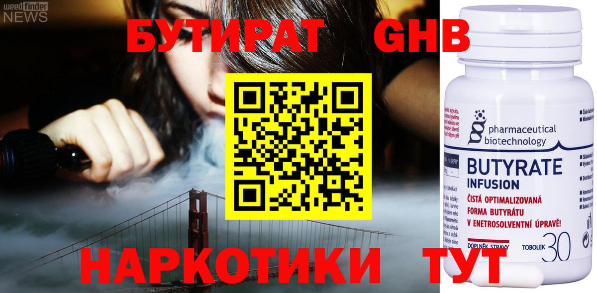 БУТИРАТ оксибутират  Вход с VPN  Избербаш 
