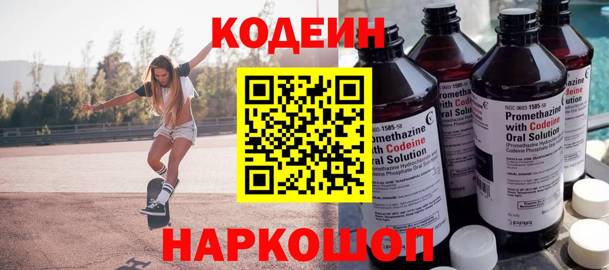 Codein напиток Lean (лин)  Кодеин напиток Lean (лин)  Вход с VPN  Избербаш 