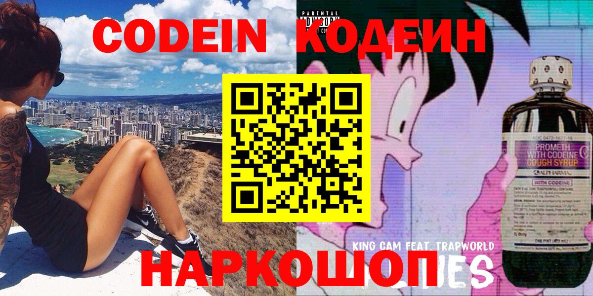 Кодеин напиток Lean (лин) Избербаш