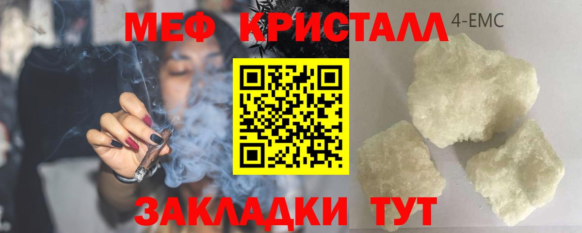 Мефедрон кристаллы Избербаш